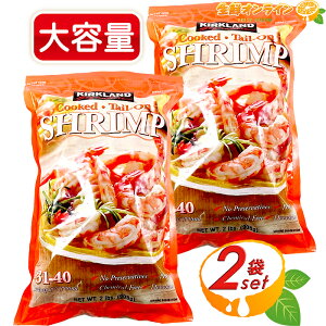 908g×2܁yKIRKLANDzJ[Nh ނ t 31-40 ⓀGr TbƎgĕ֗Ŕ Ⓚ  t ނGr ⓀHi Gr Cooked TAIL-ON SHRIMP NbNh Vvycostco
