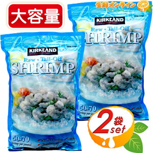 908g×2܁yKIRKLANDzJ[Nh NbNh Vv ⓀGr  50-70 TbƎgĕ֗Ŕ Ⓚ єȂ ނ ⓀHi Gr Raw TAIL-OFF SHRIMP V