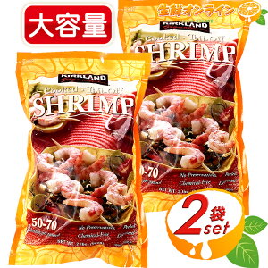 908g×2܁yKIRKLANDzJ[Nh ނ  50-70 ⓀGr eʁITbƎgĕ֗Ŕ Ⓚ  Ȃ ނGr ⓀHi Gr Cooked TAIL-OFF SHRIMP NbNh V
