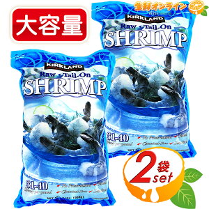 908g×2܁yKIRKLANDzJ[Nh ⓀGr t 31-40 eʁITbƎgĕ֗Ŕ Ⓚ є ނ ⓀHi Gr Raw Tail-On SHRIMP Vvycostco R