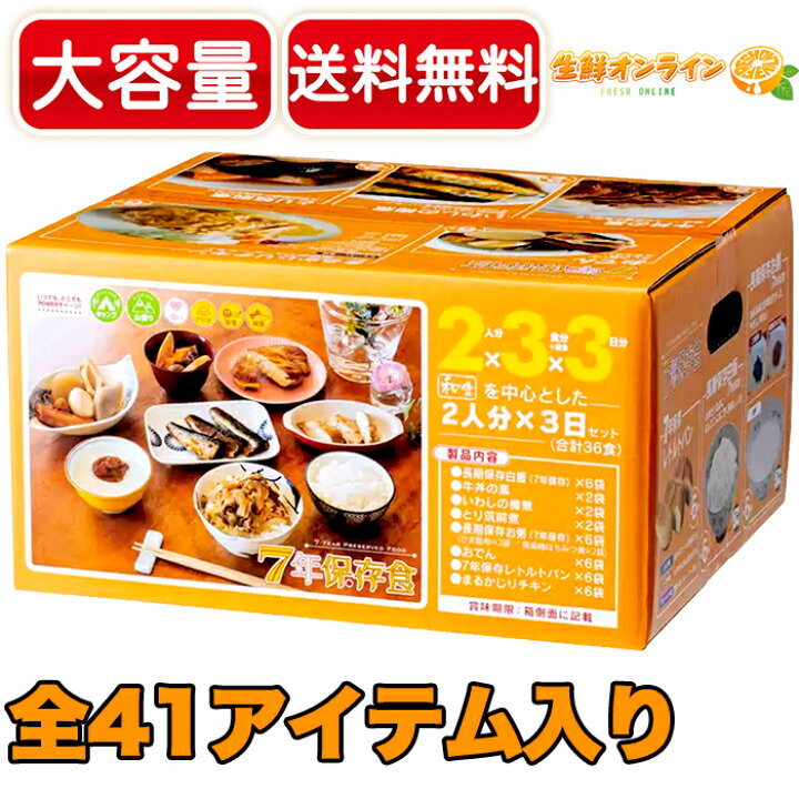 楽天市場】≪合計36食≫【グリーンケミー】7年保存食 セット レトルト 