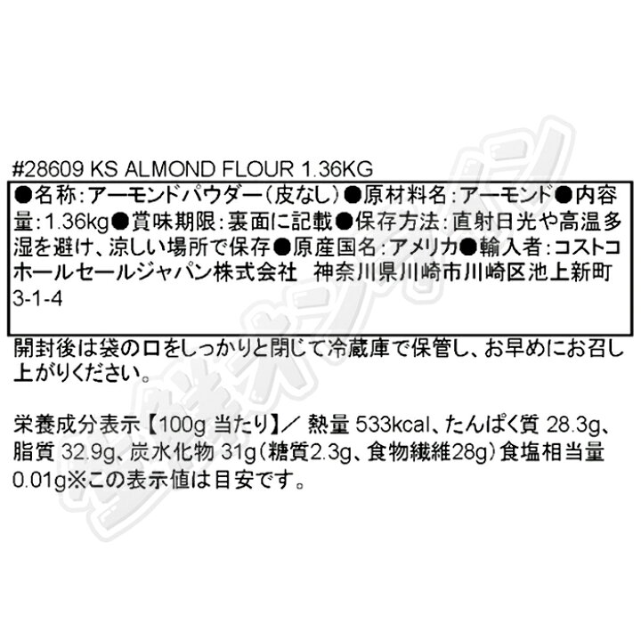 楽天市場 1 36kg 2袋セット Kirkland カークランド アーモンドフラワー アーモンドパウダー 大容量 アーモンドプードル お菓子作り Kirkland Signature Almond Flour Costco コストコ コストコ通販 生鮮オンライン Fresh Online