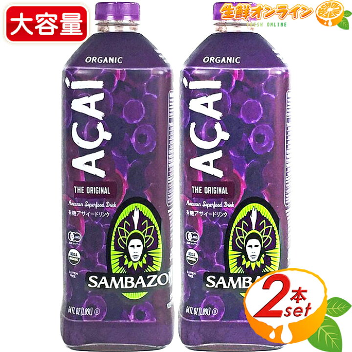 楽天市場】≪1.89L×2本セット≫【SAMBAZON】サンバゾン オーガニック 