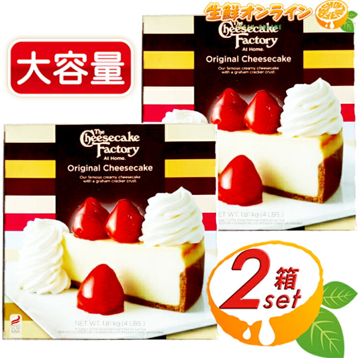 市場 1 81kg Cheesecake 12カット入 Original ファクトリー ザ Factory Frozen 大容量 チーズケーキ 冷凍便 オリジナルチーズケーキ The