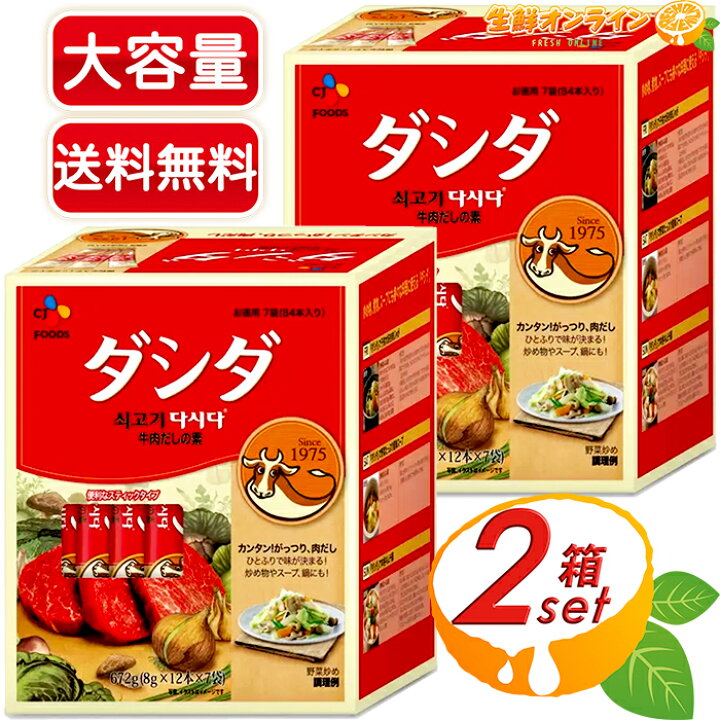 楽天市場 2箱セット Cj Foods 牛肉ダシダ 大容量 韓国 牛肉だしの素 1箱8g 12本 7袋入り Cj Beef Stock Powder 調味料 出汁 Cjジャパン Costco コストコ コストコ通販 送料無料 生鮮オンライン Fresh Online