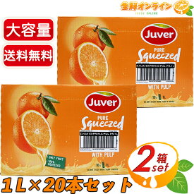 ≪1L×20本≫【Juver】フベル 100％ NFC オレンジジュース ◇濃厚で栄養素豊富！◇ ORANGE JUICE みかんジュース ミカンジュース フルーツジュース ジュベル【costco コストコ】★送料無料★