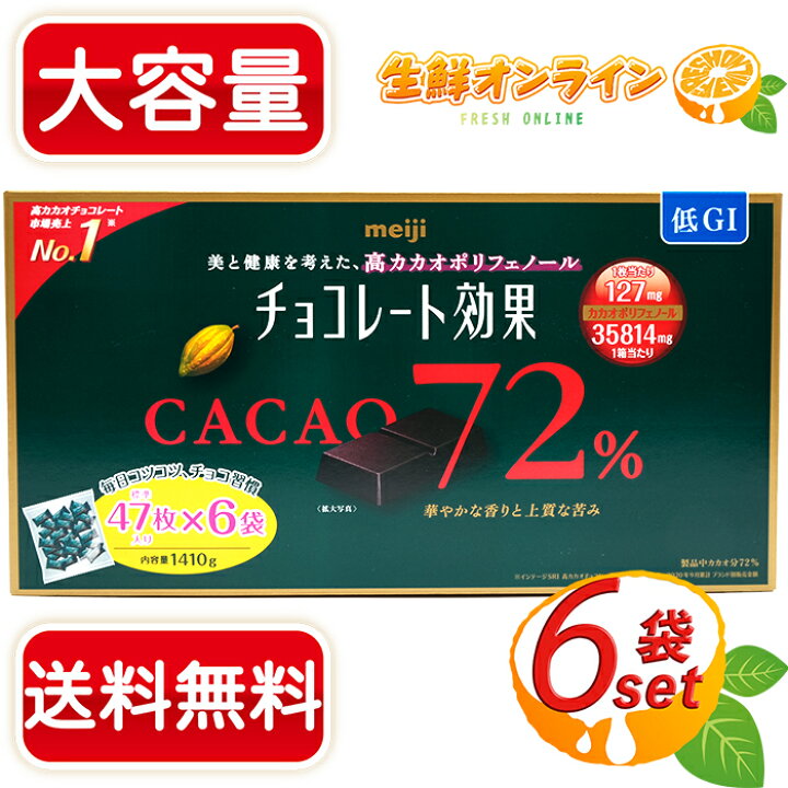 楽天市場】≪1410g≫【meiji】明治 チョコレート効果 CACAO72% 大容量 