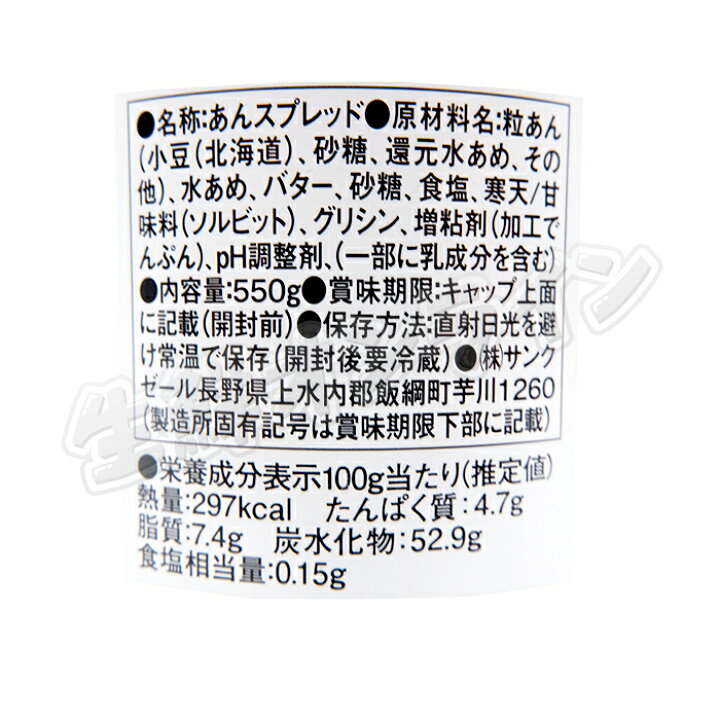 楽天市場】≪550g×2個セット≫【久世福商店】あんバター 大容量！ あんスプレッド ◎北海道産小豆使用◎コストコ限定ビッグサイズ ◇ふわっと香る粒あん とバター◇ 餡バター あんこバター Anko Butter あんバタージャム サンクゼール【costco コストコ コストコ通販 ...