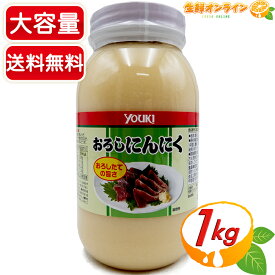 ≪1kg≫【youki】ユウキ食品 おろしにんにく 大容量! ◇おろしたての旨さ◇ 業務用 ユウキフーズ ニンニク 大蒜 スタミナ 滋養強壮 調味料【costco コストコ コストコ通販】★送料無料★