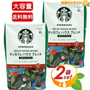 793g×2܃ZbgySTARBUCKSzX^[obNX fBJtF nEXuh M[R[q[ () JtFCX eʁI ArJ100% ~fBA[Xg X^o fCJtF X^