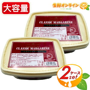 1kg×2ZbgyJzex[J[zNVbN }[K e 1000g LłȂ߂炩ȃ}[K Ɩp CLASSIC MARGARINE N[①ցycostco RXgR RXgRʔ́z
