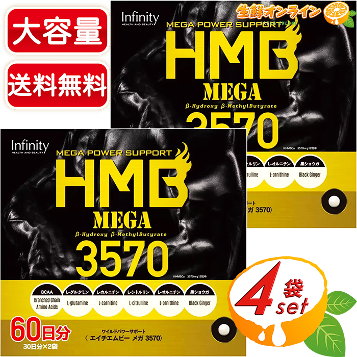 楽天市場】≪360粒×4袋セット≫【Infinity】HMB MEGA 3570