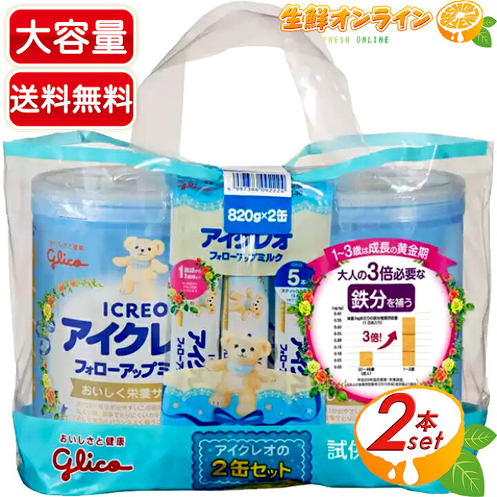 楽天市場】≪820g×2缶セット≫【Glico】グリコ アイクレオ グロー  