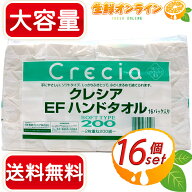 ≪16パック入≫【Crecia】クレシア ハンドタオル 2枚重ね 200組(400枚)×16個 大容量パック 日本製 ◇手…
