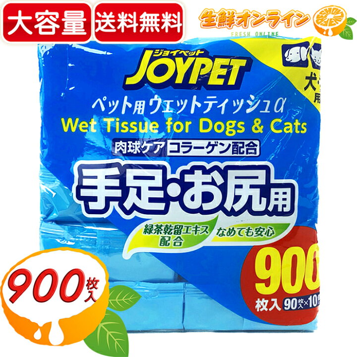 楽天市場】≪900枚入≫【JOYPET】ジョイペット ペット用 ウェット 
