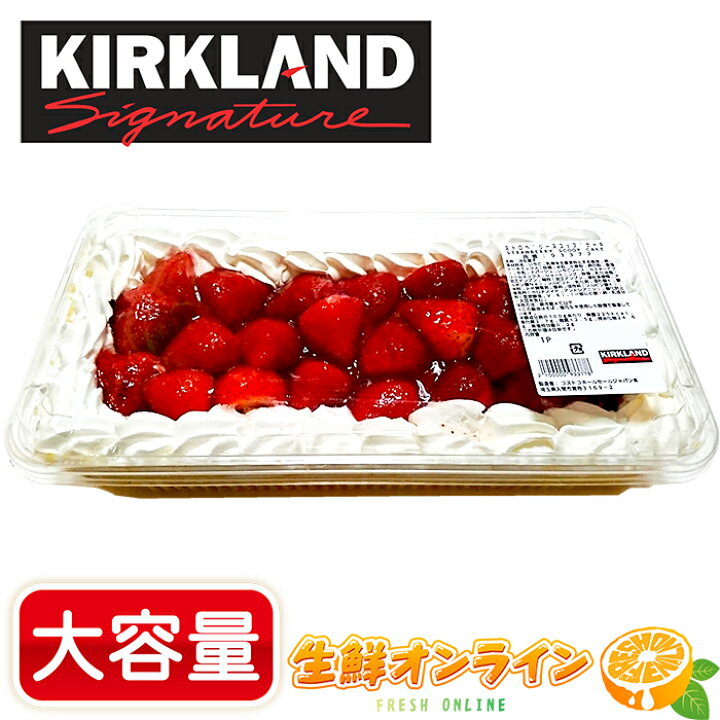 楽天市場 Kirkland ストロベリー スコップケーキ 約1500g 大容量 Strawberry Scoop Cake カークランド シグネイチャー 冷凍便 甘みと酸味のバランスが良く美味しい スイーツ 菓子 ケーキ イチゴケーキ 苺 Costco コストコ コストコ通販 生鮮オンライン