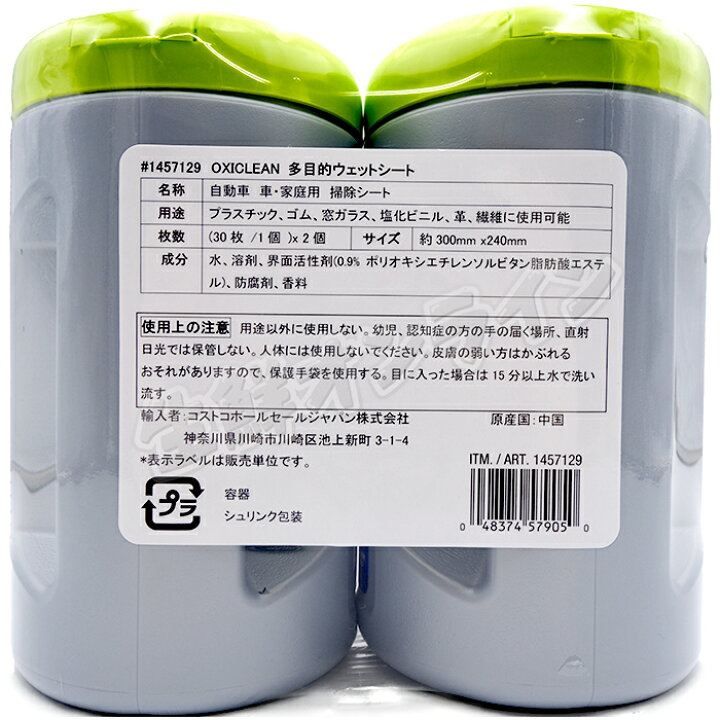 楽天市場 30枚 4本セット Oxiclean オキシクリーン 多目的ウェットシート 大容量 車内用クリーナー 24cm 30cm 汚れ落ち抜群 ウエットシート Multi Surface Cleaning Wipes 車内用 家庭用 掃除シート ウェットティッシュ Costco コストコ コストコ通販