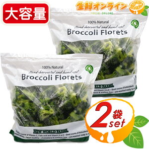 2.27kg×2܁yNEW WORLD FARMSzⓀubR[ e 2270g ֗ŔubR[ ⓀHi Ⓚ Jbg ubR[ dqW ȒP 100% Natural Broccoli Florets 