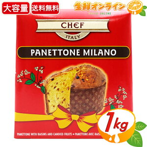 1kgySaronno PanettonezTm plg[l e 1000g C^AYplbg[l pP[L P[L NX}X Tm RXgR plg[l hCt[c Saronno Panettone MILANO CHEF ITALYycost