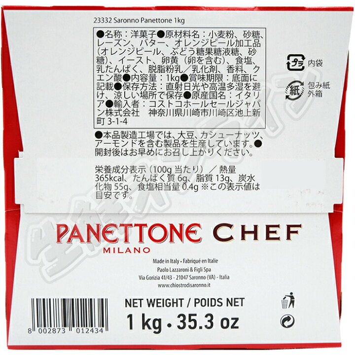 楽天市場】≪1kg×2箱セット≫【Saronno Panettone】サロンノ パネトーネ 大容量!◇イタリア産パネトーネ♪◇ パンケーキ ケーキ お菓子 ◎ドライフルーツが美味しい◎ Saronno Panettone MILANO CHEF ITALY サロノ パネトーネ 【costco コストコ コストコ通販】☆送料 ... 楽天市場】≪1kg×2箱セット≫【Saronno Panettone】サロンノ パネトーネ 大容量!◇イタリア産パネトーネ♪◇ パンケーキ ケーキ お菓子 ◎ドライフルーツが美味しい◎ Saronno Panettone MILANO CHEF ITALY サロノ パネトーネ 【costco コストコ コストコ通販】☆送料 ...