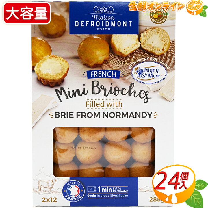 楽天市場 2g Isign イズニー ミニブリオッシュ 2 12個入り Tvで話題沸騰 フランス産 Mini French Brioches ブリウォッシュ 冷蔵食品 菓子パン ブリーチーズ チーズパン Costco コストコ コストコ通販 生鮮オンライン Fresh Online