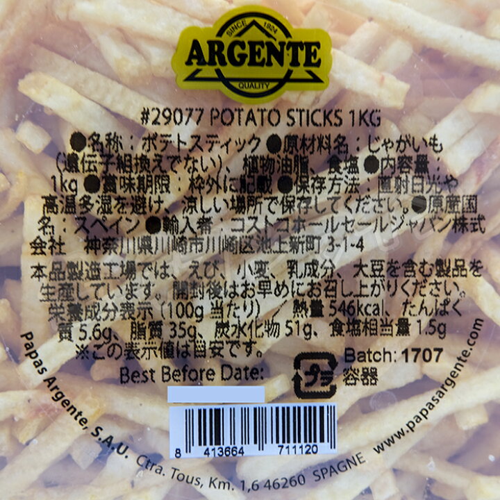 楽天市場 1kg 2箱セット Papas Argente ポテトスティック メガ盛り 大容量 うすしお味 スーパービッグサイズ パーティ等に最適 山盛りポテト パパス アルジェンテ アルヘンテ お菓子 スナック菓子 うす塩 ポテチ Costco コストコ コストコ通販 送料無料