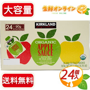 2.16kgyKIRKLANDzJ[Nh I[KjbN Abv\[X 90gx24 pE` AWLx􁞁Ԃ̗Hɂ L@Abv\[X L@ S\[X KIRKLAND ORGANIC APPLE SAU