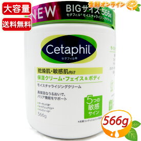 ≪566g≫【Cetaphil】セタフィル モイスチャライジングクリーム 保湿クリーム 乾燥・敏感肌用 ◎新バージョン・新成分配合◎ フェイス&ボディ用 スキンケア ボディケア 低刺激・無香料・美容成分ナイアシンアミド【costco コストコ コストコ通販】★送料無料★