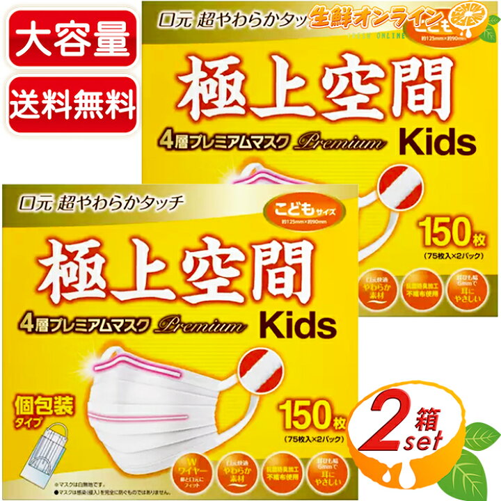 楽天市場】≪150枚入×2箱セット≫【極上空間】4層 プレミアム マスク 