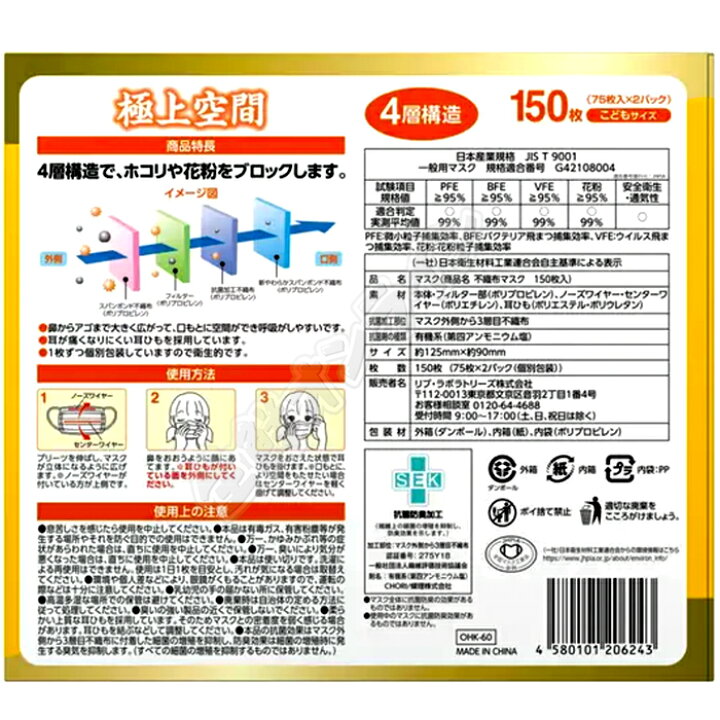 楽天市場】≪150枚入≫【極上空間】4層 プレミアム マスク 子供サイズ