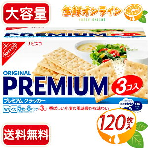 ナビスコ プレミアム クラッカーの通販 価格比較 価格 Com
