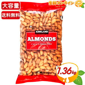 1.36kgyKIRKLANDzA[h M ԑ e 1360g J[Nh A[h J[Nh A[h َq   ibc J[NhVOl`[ Kirkland Signature Raw Almondsyc
