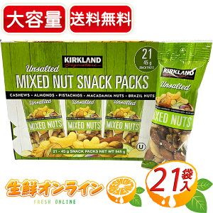 21ܓyKIRKLANDzJ[Nh ~bNXibc 45g×21ܓ Δ eBOX J[NhVOl`[ ibc A[h JV[ibc  Kirkland Signature Unsalted Mixed Nut Snack Packsycostco