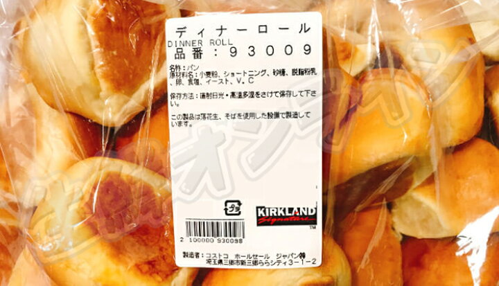 楽天市場】≪36個入り≫【KIRKLAND】カークランド パン コストコ ディナーロール ◎大容量!◎ コストコ ベーカリー コストコ パン スイーツ 菓子 ブレッド ロールパン【costco コストコ コストコ通販】 : 生鮮オンライン FRESH ONLINE 楽天市場】≪36個入り≫【KIRKLAND】カークランド パン コストコ ディナーロール ◎大容量!◎ コストコ ベーカリー コストコ パン スイーツ 菓子 ブレッド ロールパン【costco コストコ コストコ通販】 : 生鮮オンライン FRESH ONLINE