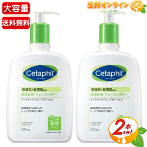 ≪591mL×2本セット≫【Cetaphil】セタフィル モイスチャライジングローション 乾燥・敏感肌用 低刺激性・無香性・美容成分ナイアシンアミド フェイス&ボディ ローション 保湿乳液 フェイスケ