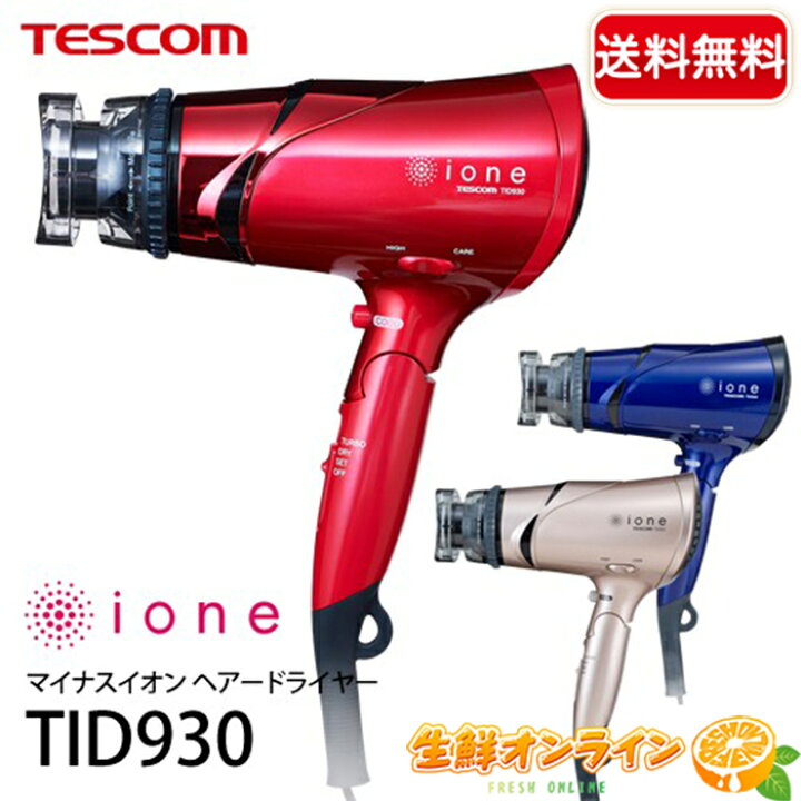 楽天市場】【TESCOM】ione イオネ TID930 ヘアードライヤー マイナス 