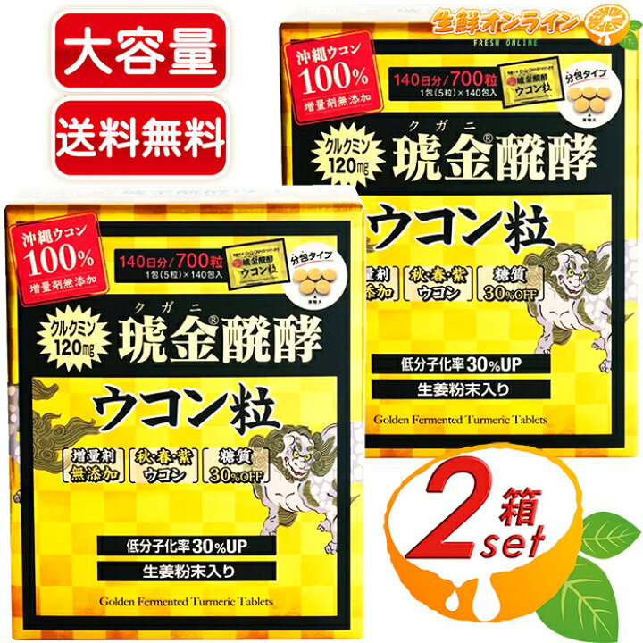 楽天市場】≪700粒×2箱セット≫【ウコン堂】クガニ醗酵ウコン 700粒 琥 