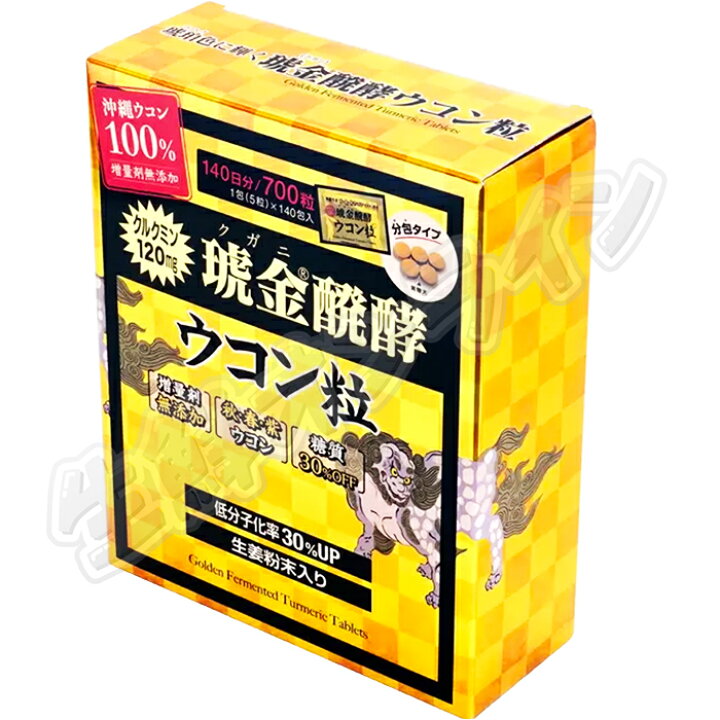 楽天市場】≪700粒≫【ウコン堂】クガニ醗酵ウコン 700粒 琥金醗酵 