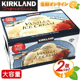 ≪3.78L≫【KIRKLAND】カークランド スーパープレミアム バニラアイスクリーム ツインパック 3.78L(1.89L×2パック) 大容量！アメリカンサイズ！ カークランド シグネチャー コストコ アイスクリーム バニラアイス スイーツ クール冷凍【costco コストコ コストコ通販】