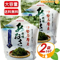 ≪50袋入×2袋セット≫【marukome】マルコメ 乾燥あおさ 伊勢志摩産 アオサ 青のり 青海苔 大容量 ◇使い…