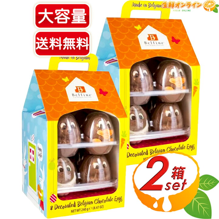 楽天市場 2箱セット Belfine ベルフィン イースター エッグ ミルクチョコレート アニマル 8個入 2箱 卵型チョコ エッグチョコ チョコエッグ ベルファイン Costco コストコ コストコ通販 送料無料 生鮮オンライン Fresh Online