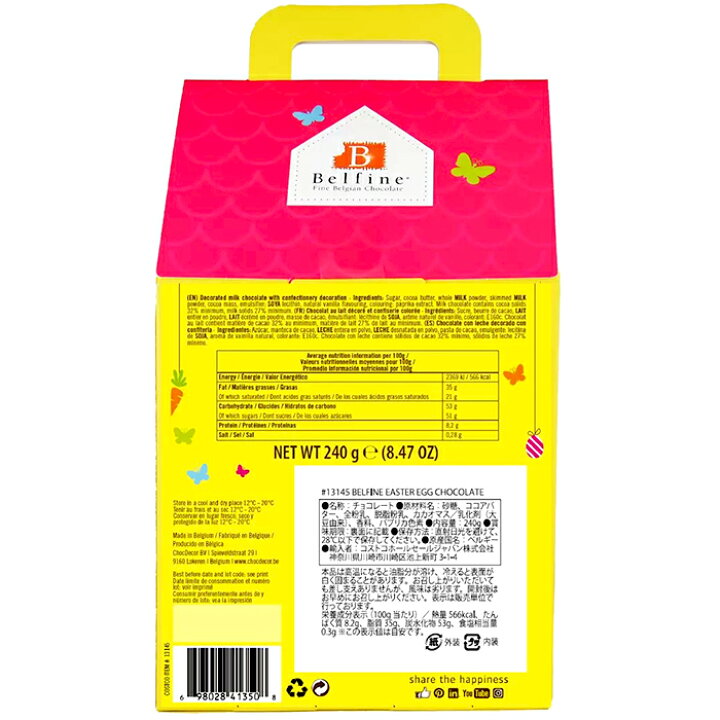 楽天市場 8個入 Belfine ベルフィン イースター エッグ ミルクチョコレート アニマル 卵型チョコ エッグチョコ チョコエッグ ベルファイン Costco コストコ コストコ通販 送料無料 生鮮オンライン Fresh Online