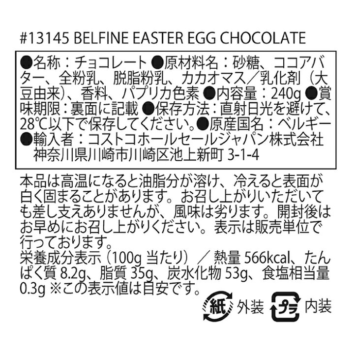 楽天市場 8個入 Belfine ベルフィン イースター エッグ ミルクチョコレート アニマル 卵型チョコ エッグチョコ チョコエッグ ベルファイン Costco コストコ コストコ通販 送料無料 生鮮オンライン Fresh Online