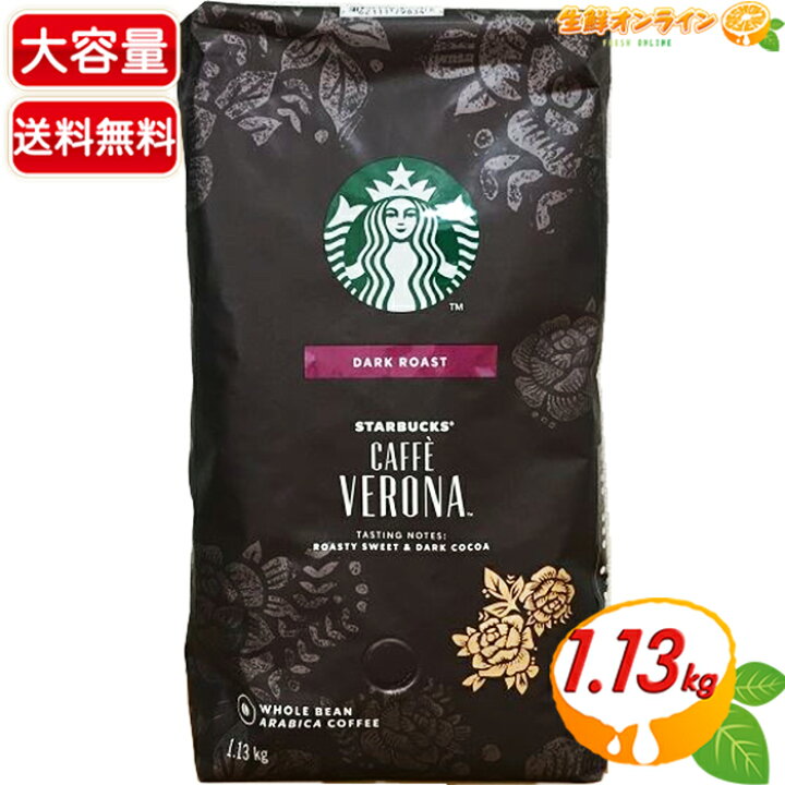 楽天市場】≪1.13kg≫【STARBUCKS】スターバックス カフェ ベロナ (豆 