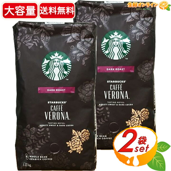 楽天市場】≪1.13kg×2袋セット≫【STARBUCKS】スターバックス カフェ 