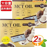 ≪計240袋入≫【MCT OIL】ココナッツMCTオイル 600g(5g×120袋入) 大容量! Coco MCT OIL ◇便利な個包装…