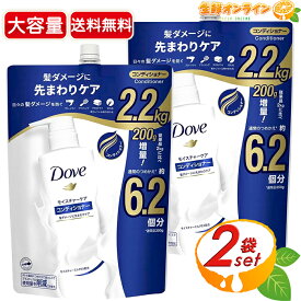 ≪2.2kg×2袋セット≫【Dove】ダヴ モイスチャーケア コンディショナー 詰替え用 2200g お得な大容量サイズ ヘアケア コンディショナー つめかえ用品 超特大サイズ ユニリーバ【costco コストコ コストコ通販】★送料無料★