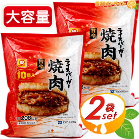 ≪10個入×2袋≫【マルちゃん】ライスバーガー焼肉 甘辛 1.2kg×2袋 ◇レンジでカンタン調理♪◇ 冷凍 焼肉ライスバーガー 東洋水産 TOYO SUISAN 牛肉 クール冷凍【costco コストコ コストコ通販】