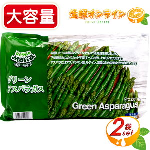 400g×2ܓyVeggie MariazxW[}A Ⓚ O[ AXpKX 800g(400g×2ܓ) eʁI֗ŔAXpKX Frozen Green Asparagus ⓀHi Ⓚ xW[}A AXp