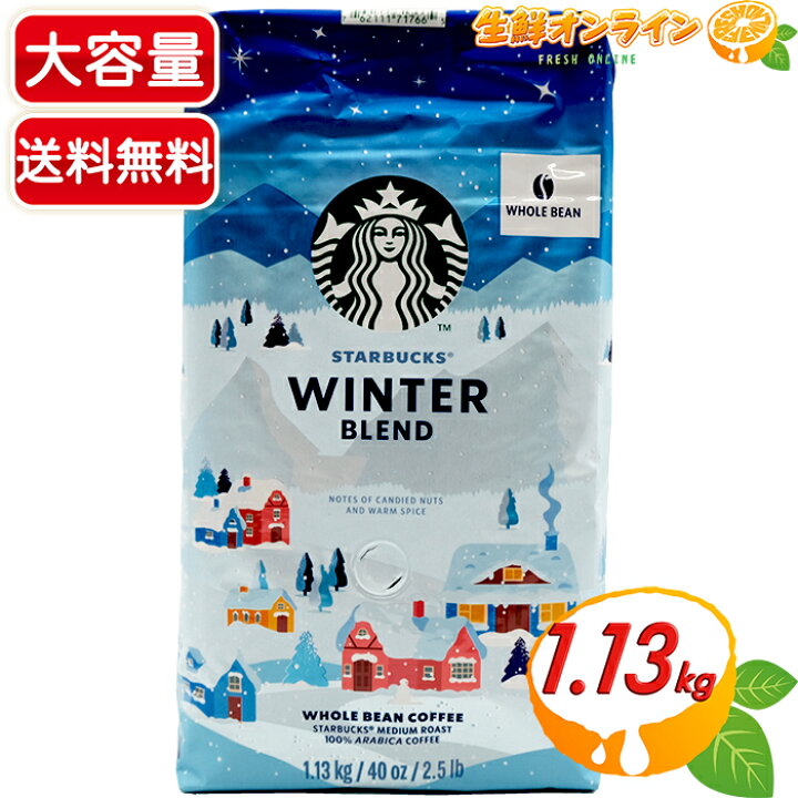 楽天市場】≪1.13kg≫【STARBUCKS】スターバックス ウィンターブレンド 